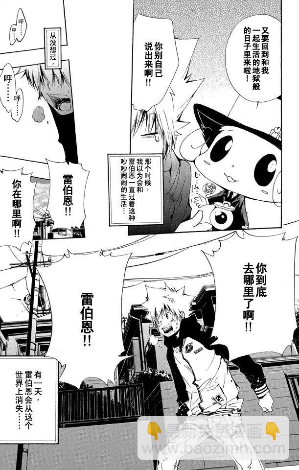 🍴家庭教师 第135话 庆功宴 第28页