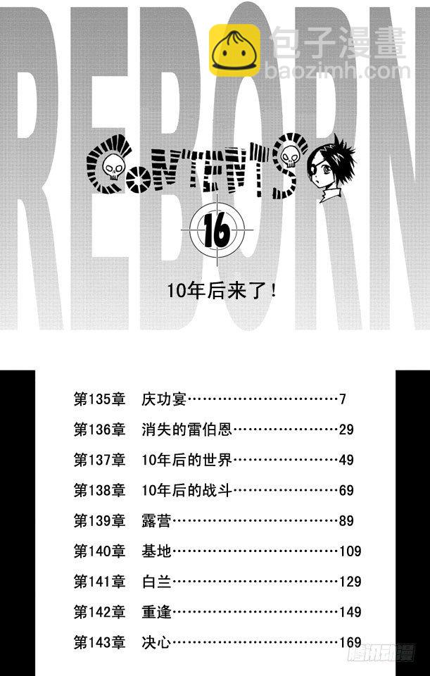 🍴家庭教师 第135话 庆功宴 第7页