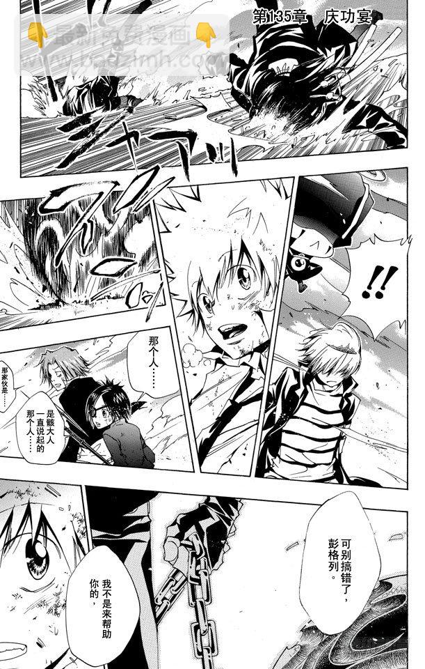 🍴家庭教师 第135话 庆功宴 第8页