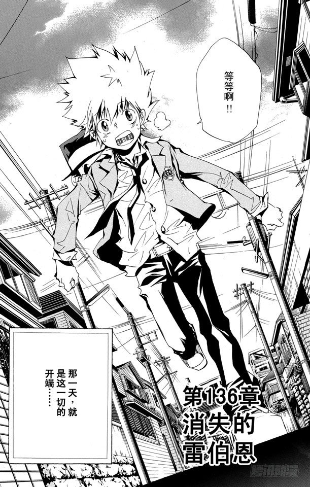 🍴家庭教师 第136话 消失的雷伯恩 第1页