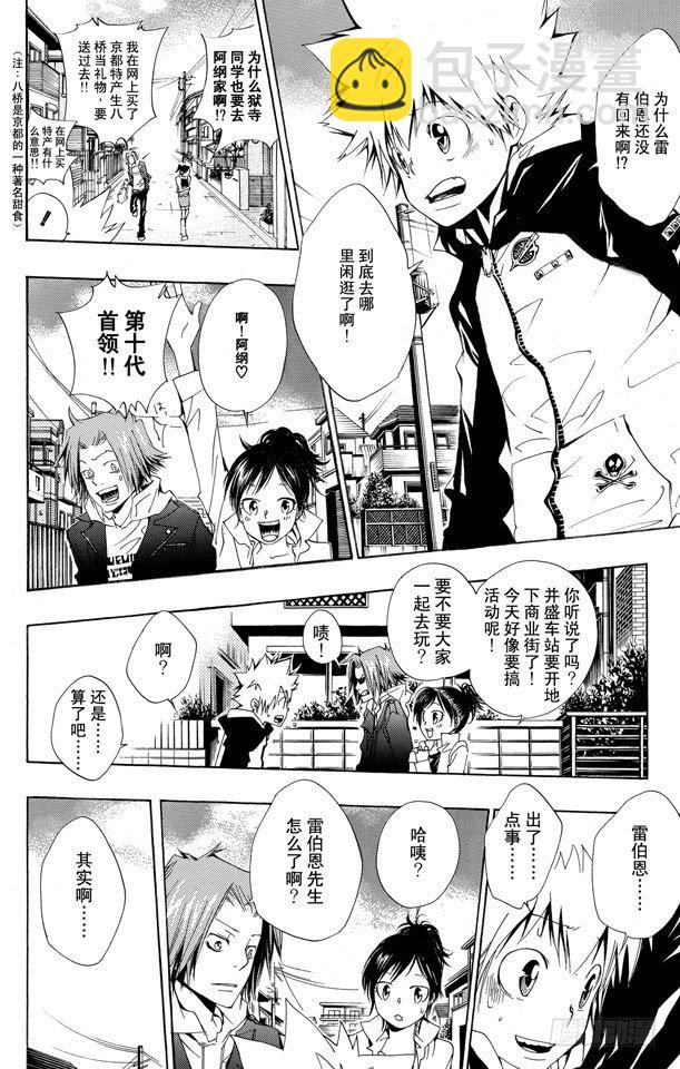 🍴家庭教师 第136话 消失的雷伯恩 第12页