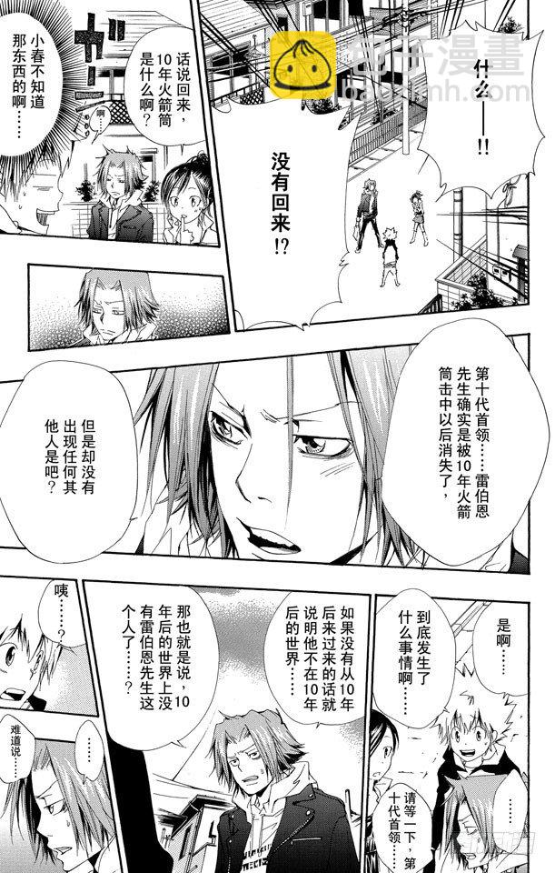 🍴家庭教师 第136话 消失的雷伯恩 第13页