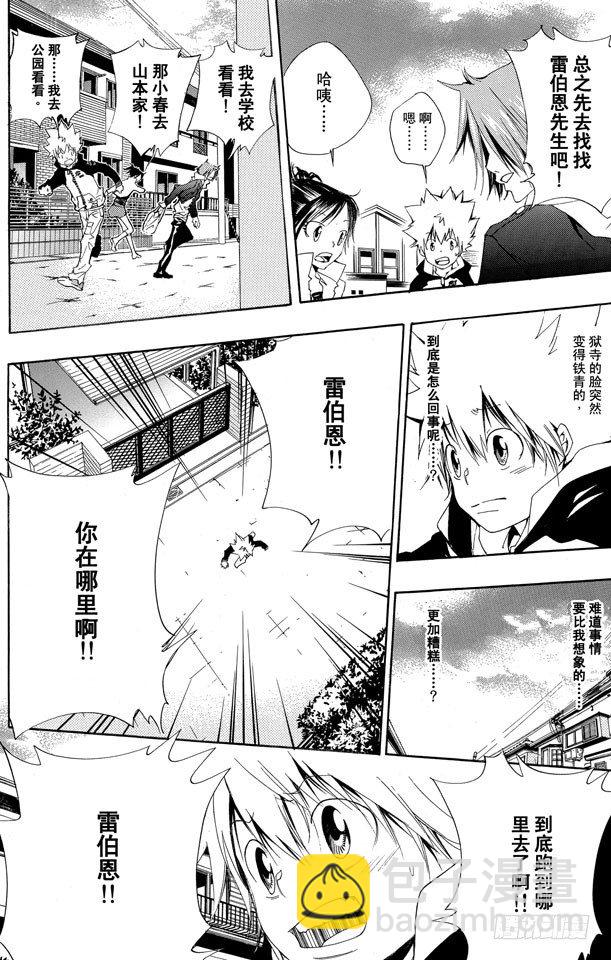 🍴家庭教师 第136话 消失的雷伯恩 第14页