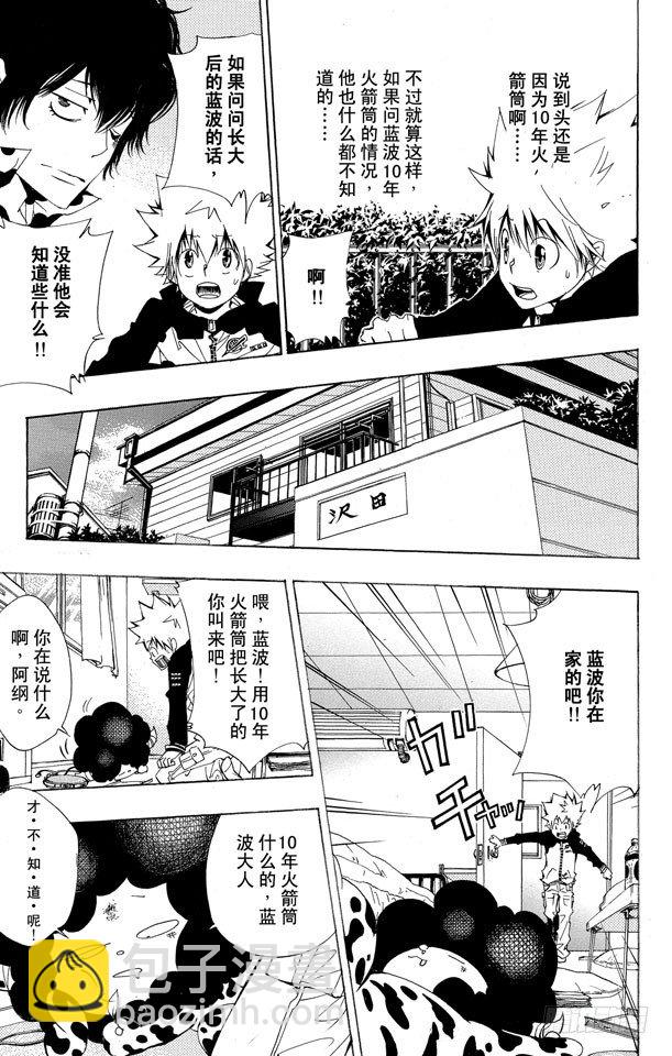 🍴家庭教师 第136话 消失的雷伯恩 第15页