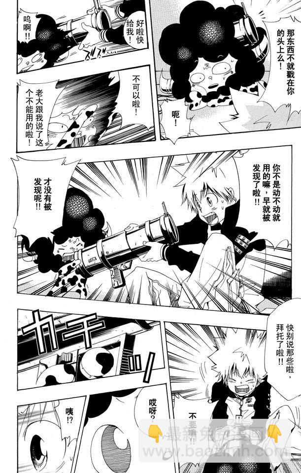 🍴家庭教师 第136话 消失的雷伯恩 第16页