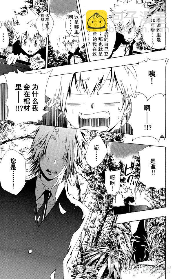 🍴家庭教师 第136话 消失的雷伯恩 第19页