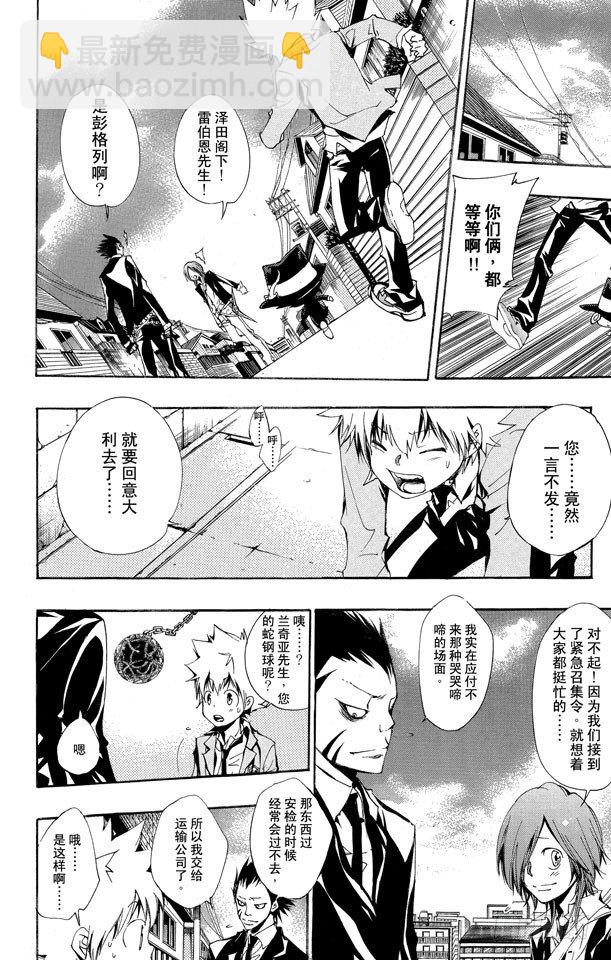 🍴家庭教师 第136话 消失的雷伯恩 第2页