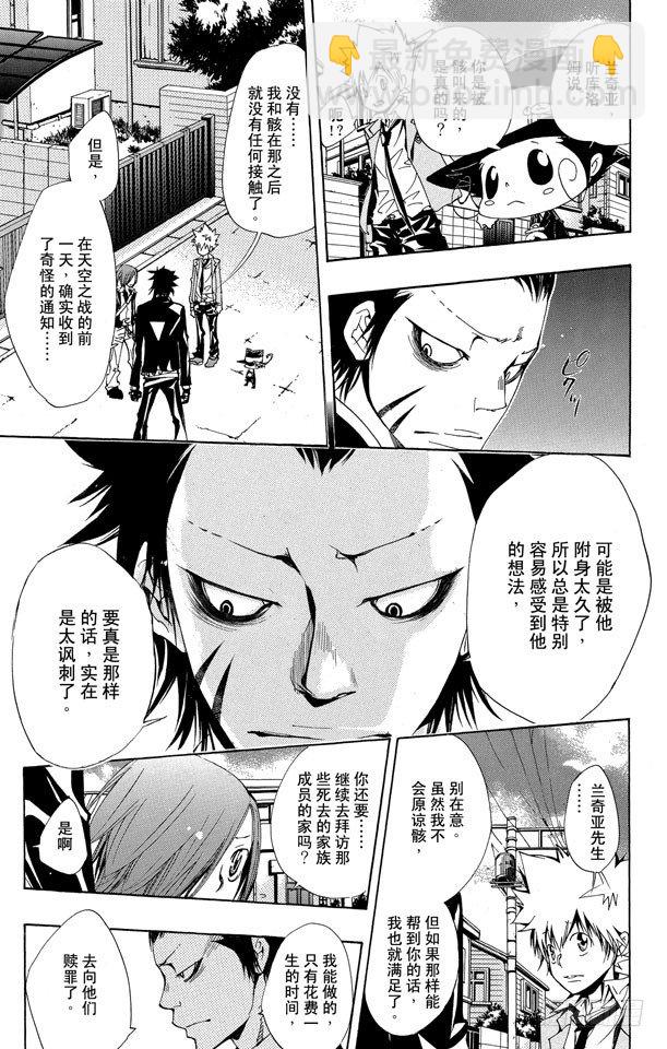 🍴家庭教师 第136话 消失的雷伯恩 第3页