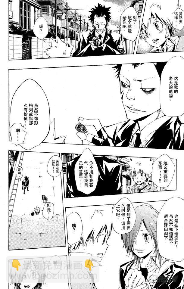 🍴家庭教师 第136话 消失的雷伯恩 第4页