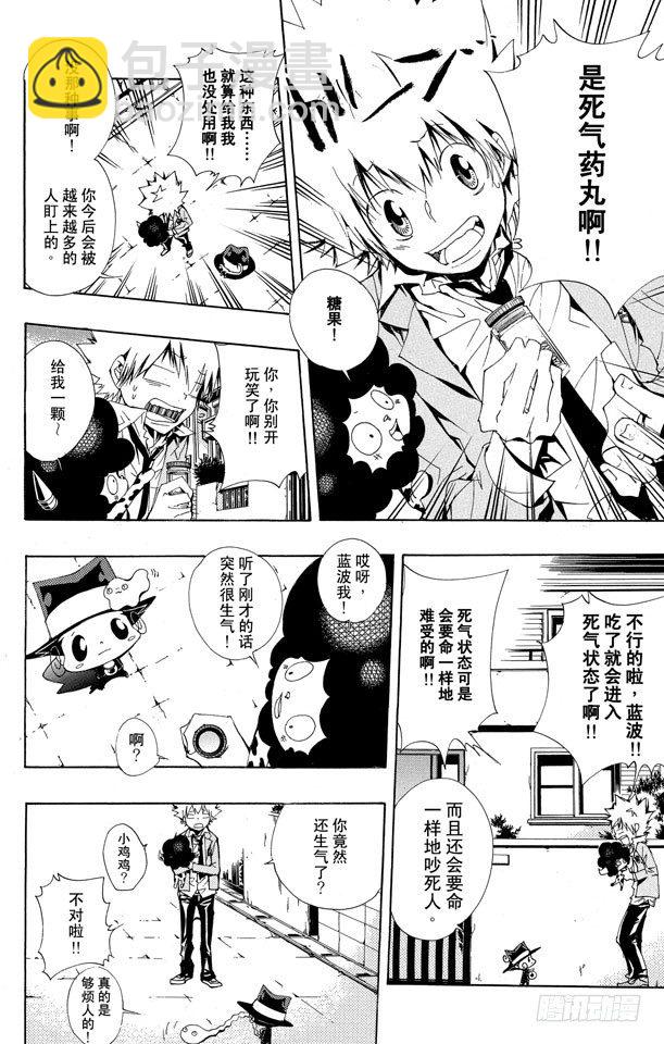 🍴家庭教师 第136话 消失的雷伯恩 第6页