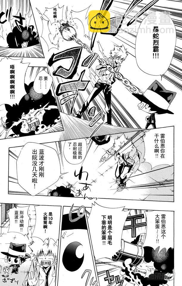 🍴家庭教师 第136话 消失的雷伯恩 第7页