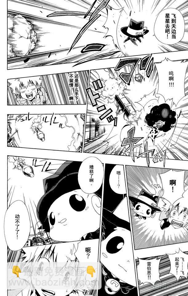 🍴家庭教师 第136话 消失的雷伯恩 第8页