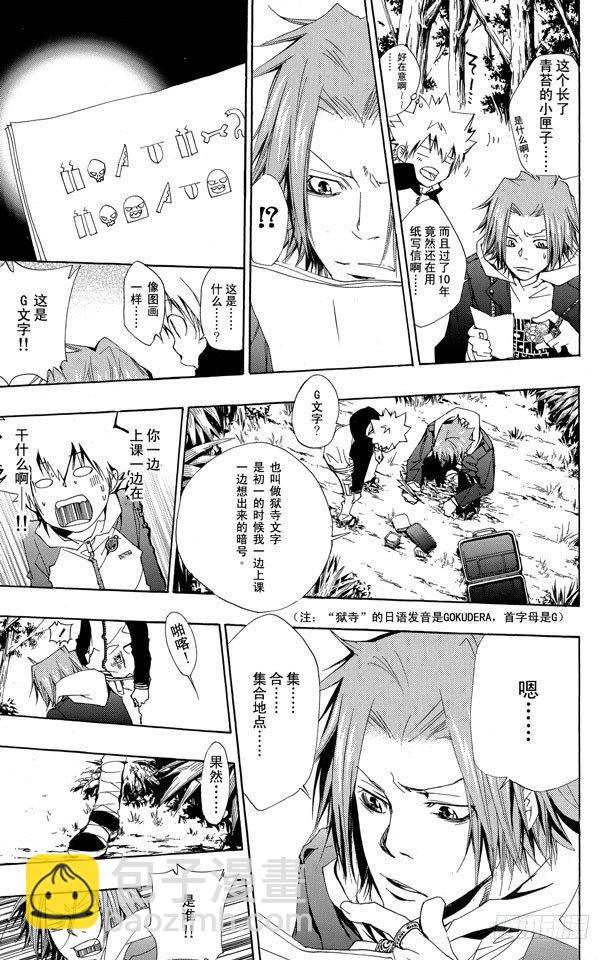 🍴家庭教师 第137话 10年后的世界 第13页