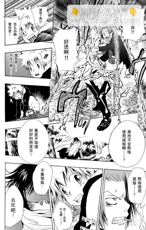 🍴家庭教师 第137话 10年后的世界 第18页