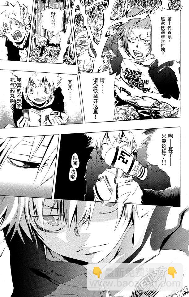 🍴家庭教师 第137话 10年后的世界 第19页