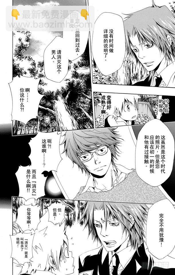 🍴家庭教师 第137话 10年后的世界 第4页