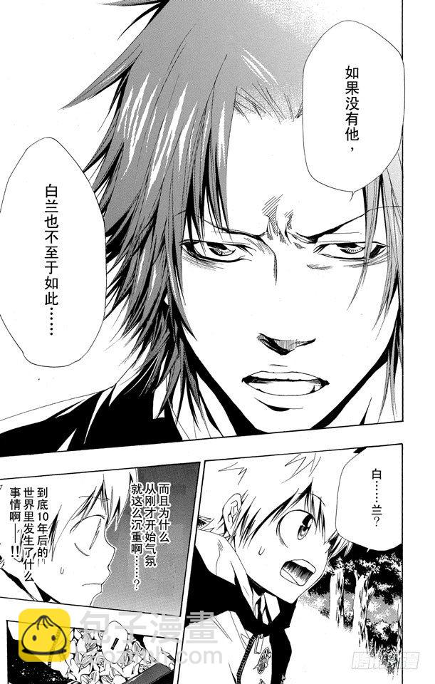 🍴家庭教师 第137话 10年后的世界 第5页