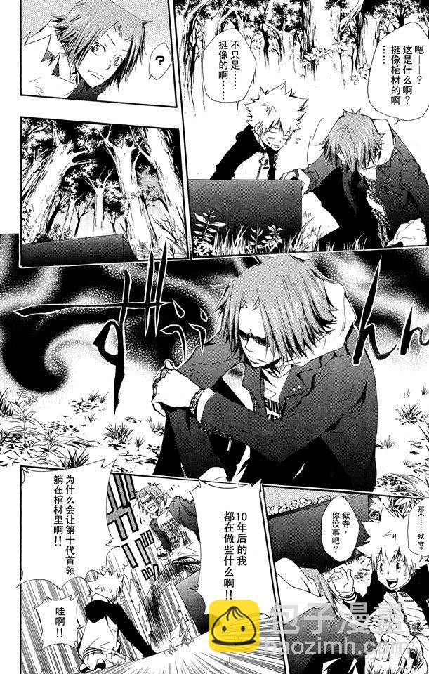 🍴家庭教师 第137话 10年后的世界 第8页