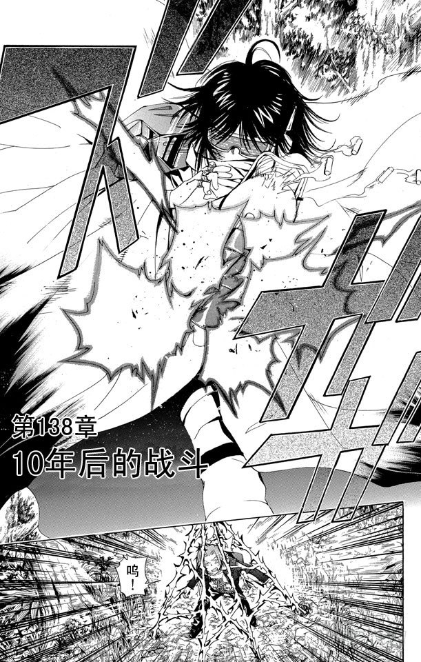 🍴家庭教师 第138话 10年后的战斗 第1页