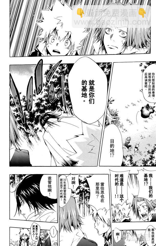 🍴家庭教师 第138话 10年后的战斗 第18页