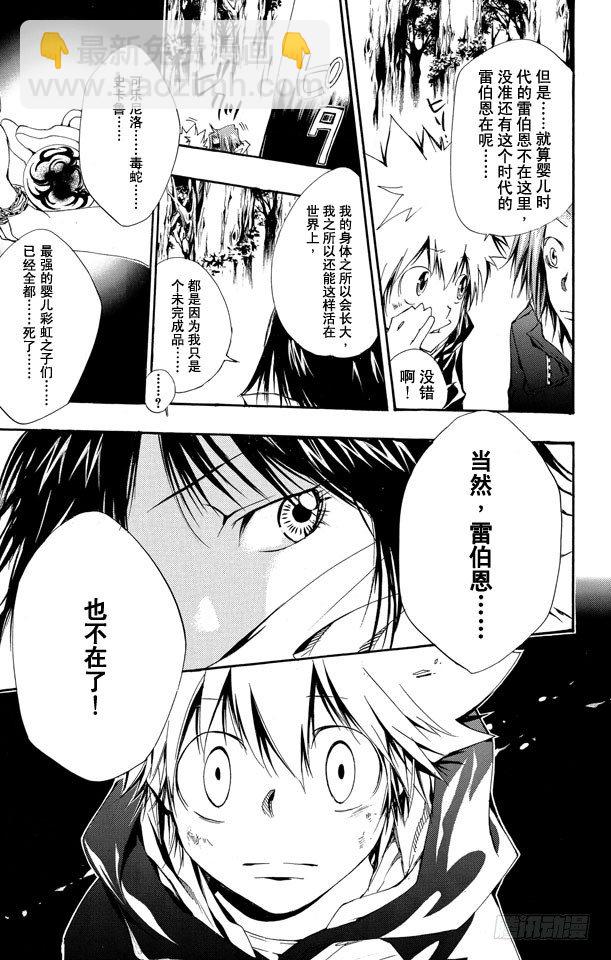 🍴家庭教师 第138话 10年后的战斗 第19页