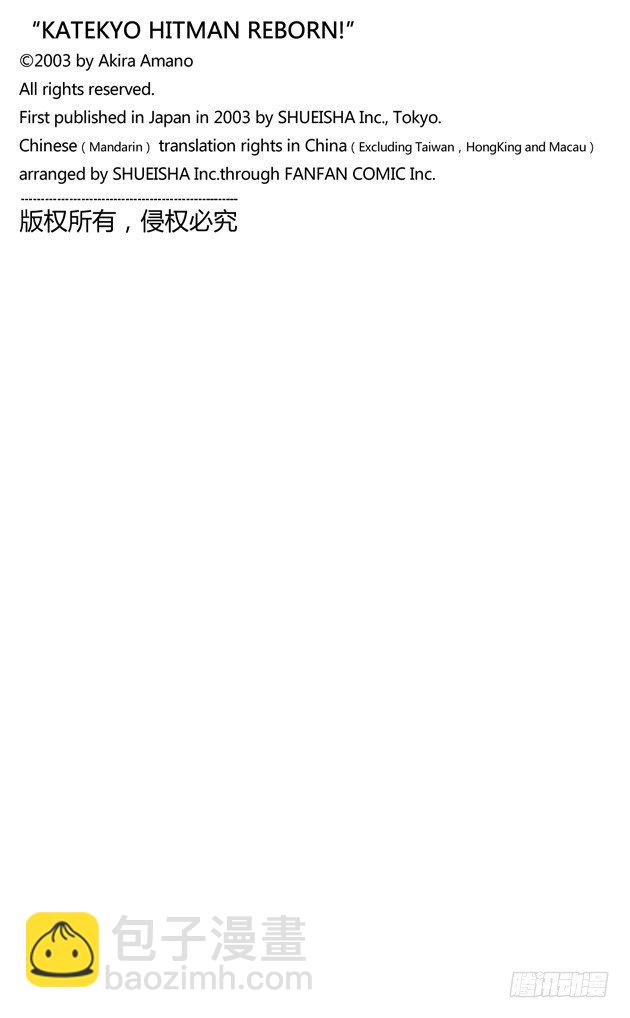 🍴家庭教师 第138话 10年后的战斗 第20页