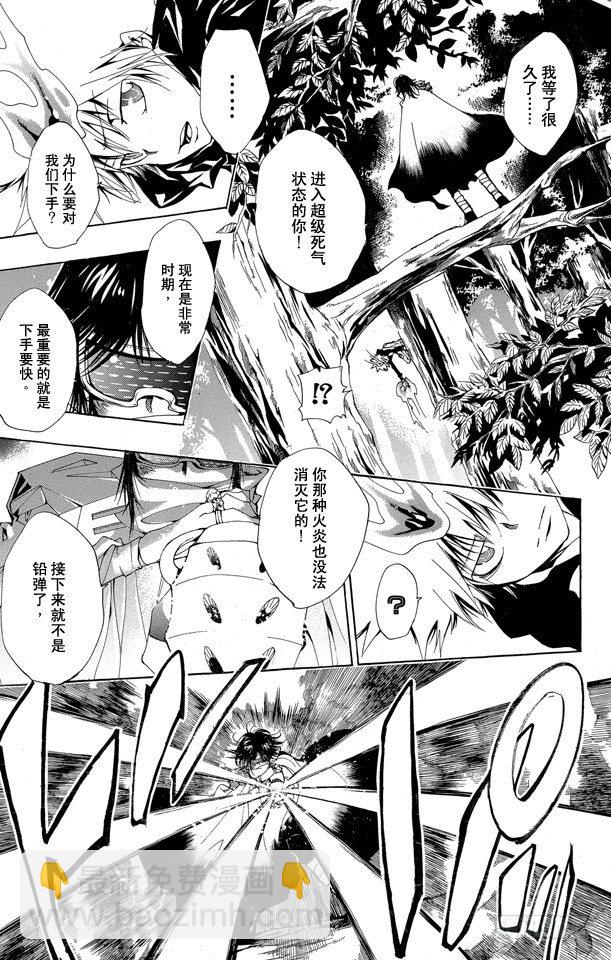 🍴家庭教师 第138话 10年后的战斗 第3页
