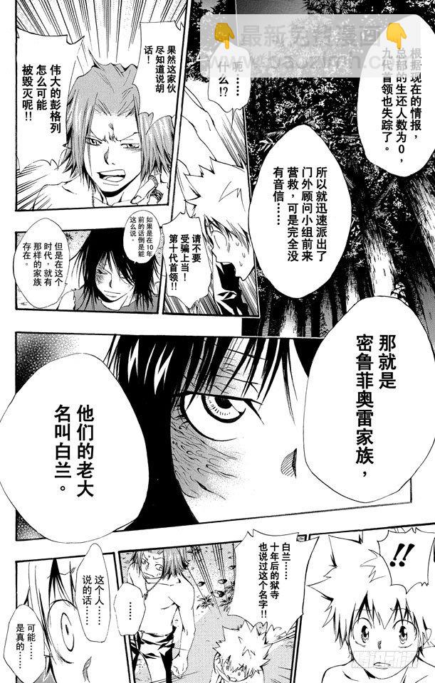 🍴家庭教师 第139话 露营 第10页