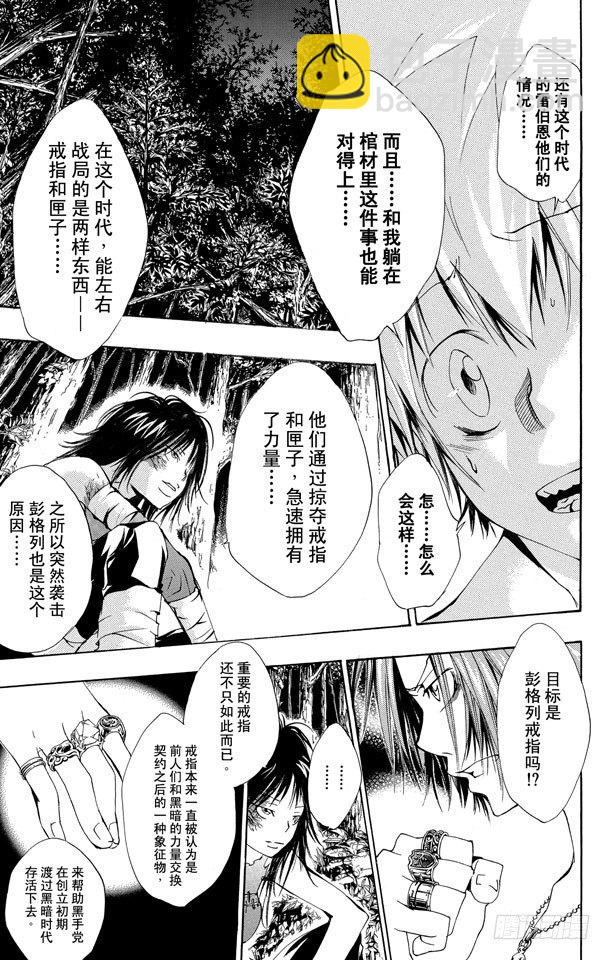 🍴家庭教师 第139话 露营 第11页