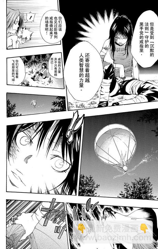 🍴家庭教师 第139话 露营 第12页