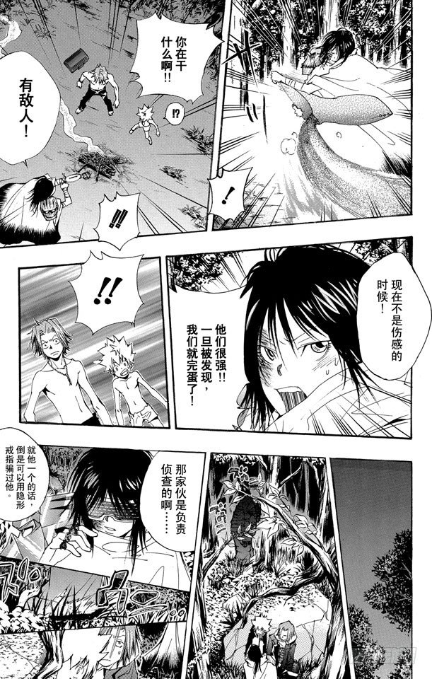 🍴家庭教师 第139话 露营 第13页
