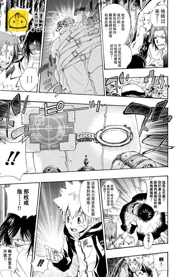 🍴家庭教师 第139话 露营 第15页