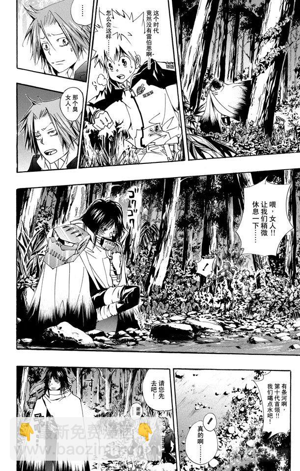 🍴家庭教师 第139话 露营 第2页