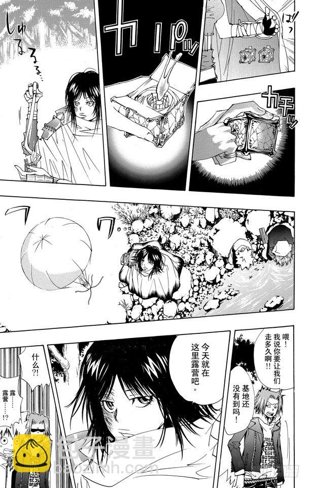 🍴家庭教师 第139话 露营 第3页