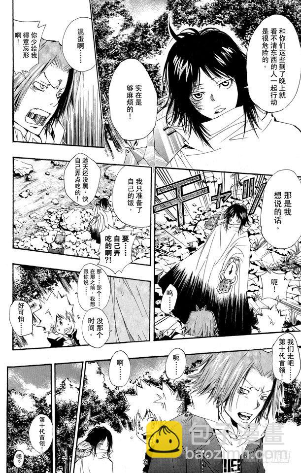 🍴家庭教师 第139话 露营 第4页