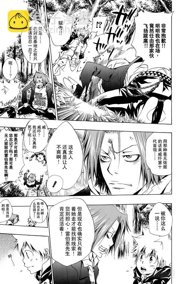 🍴家庭教师 第139话 露营 第5页