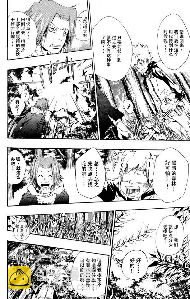 🍴家庭教师 第139话 露营 第6页