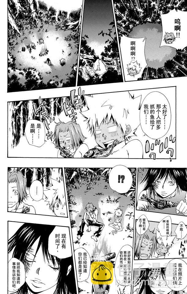 🍴家庭教师 第139话 露营 第8页