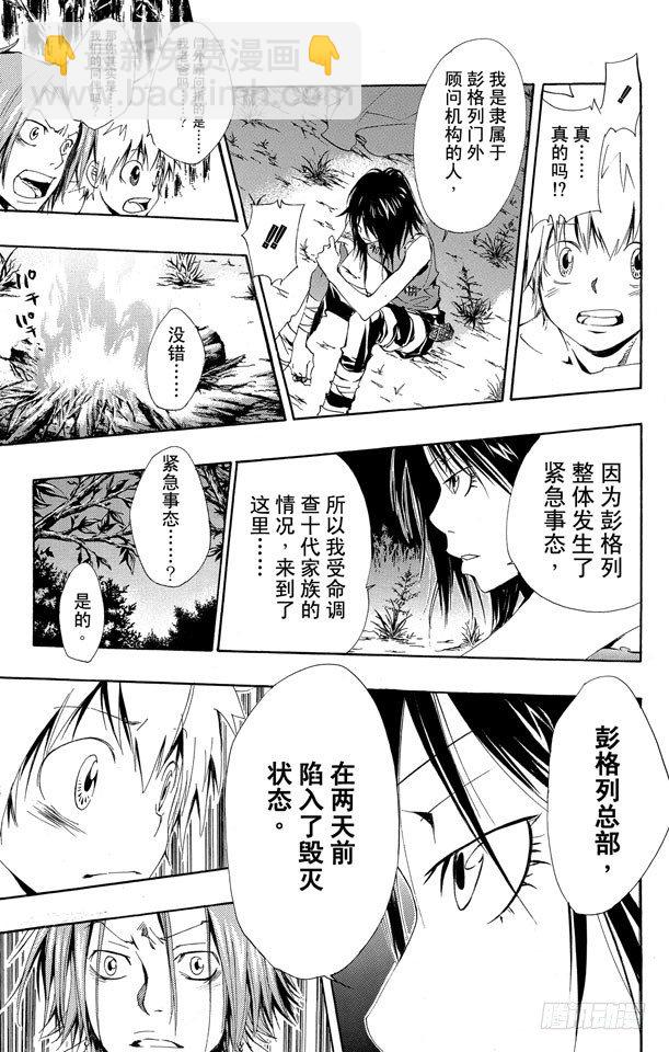 🍴家庭教师 第139话 露营 第9页