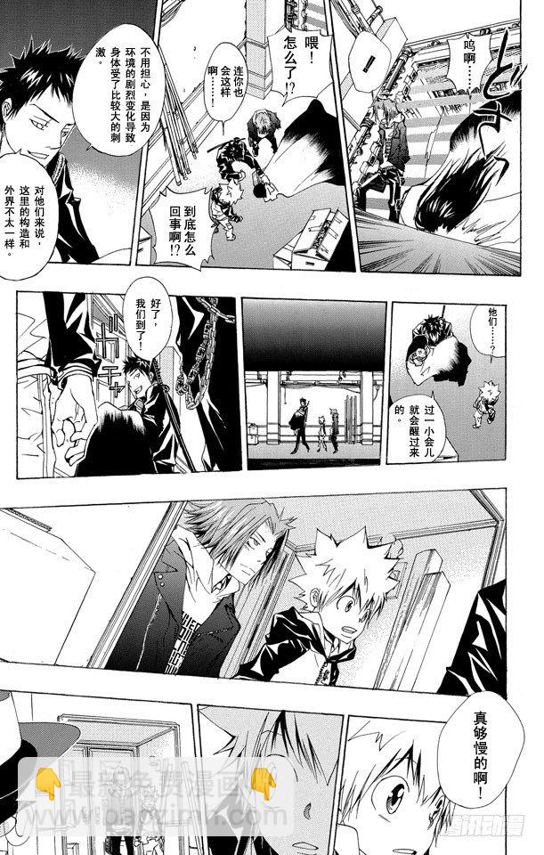🍴家庭教师 第140话 基地 第7页