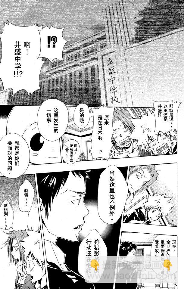 🍴家庭教师 第140话 基地 第9页