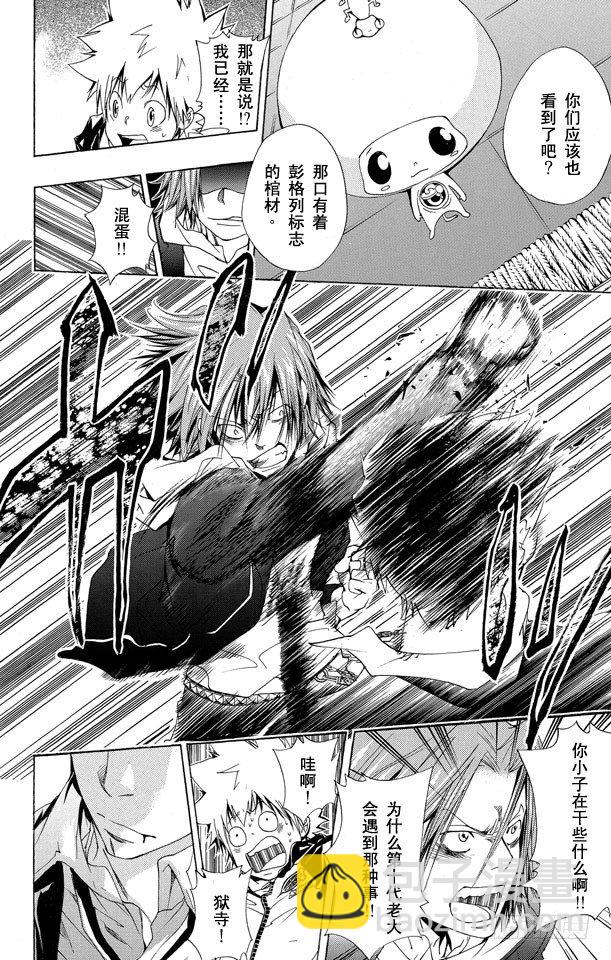 🍴家庭教师 第140话 基地 第10页