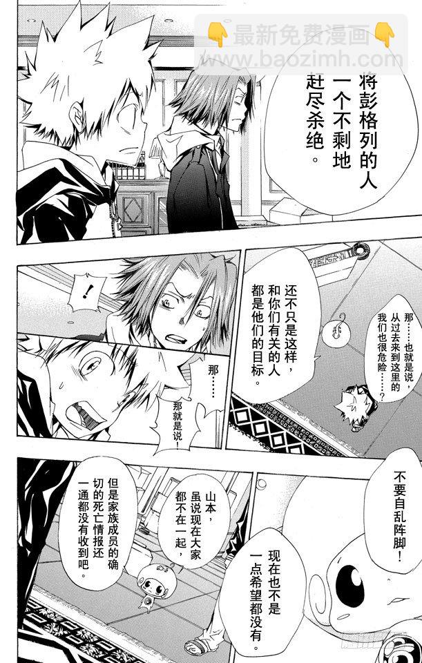 🍴家庭教师 第140话 基地 第11页