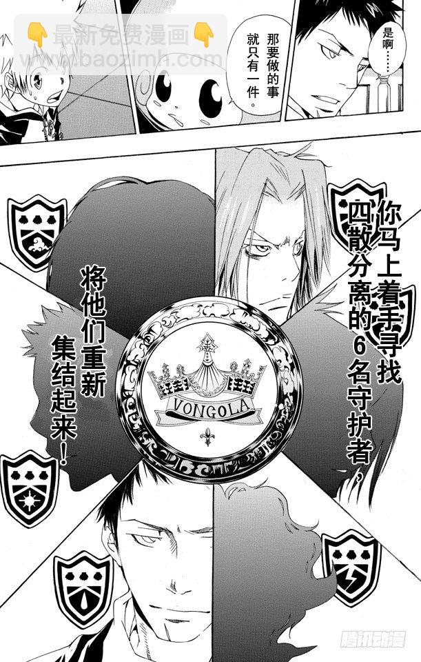 🍴家庭教师 第140话 基地 第12页