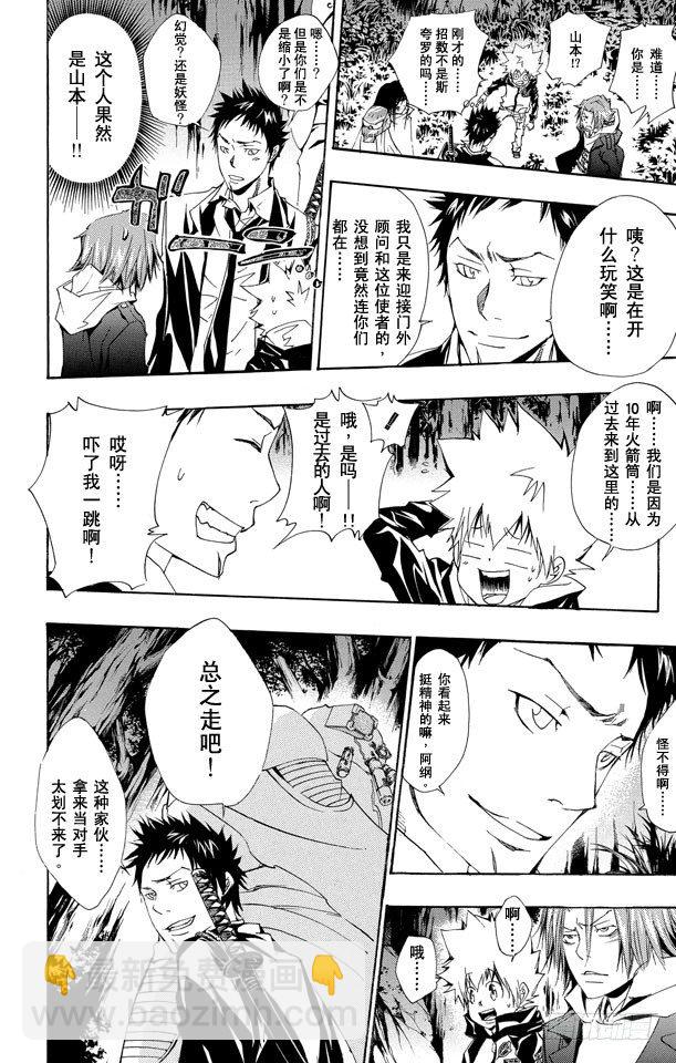 🍴家庭教师 第140话 基地 第2页