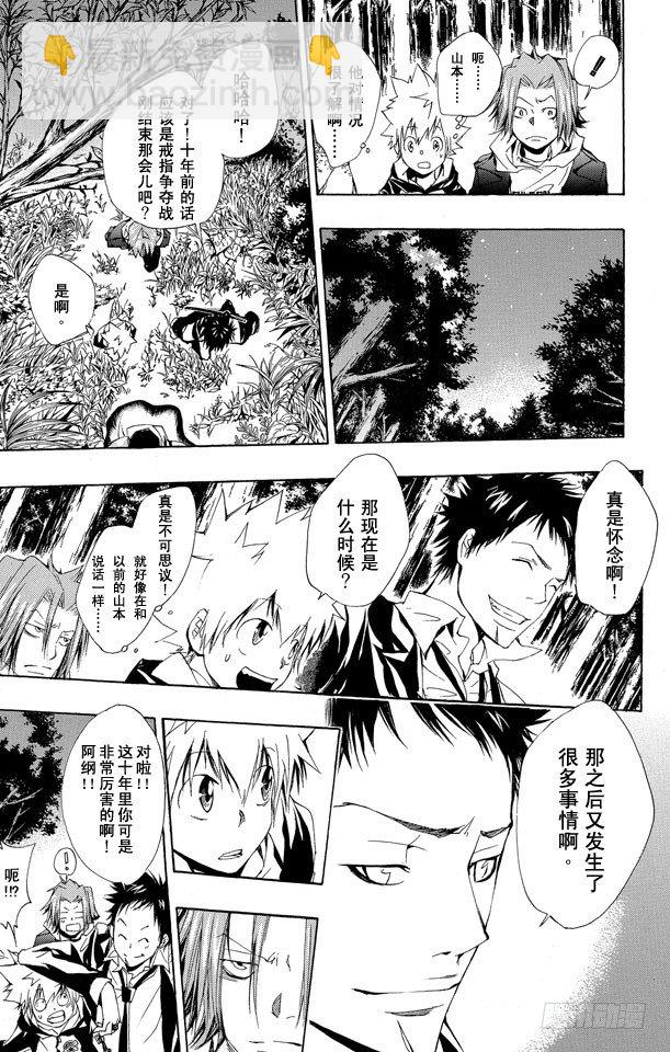 🍴家庭教师 第140话 基地 第3页