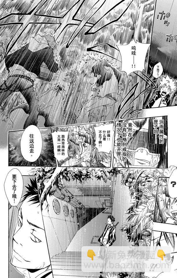 🍴家庭教师 第140话 基地 第5页