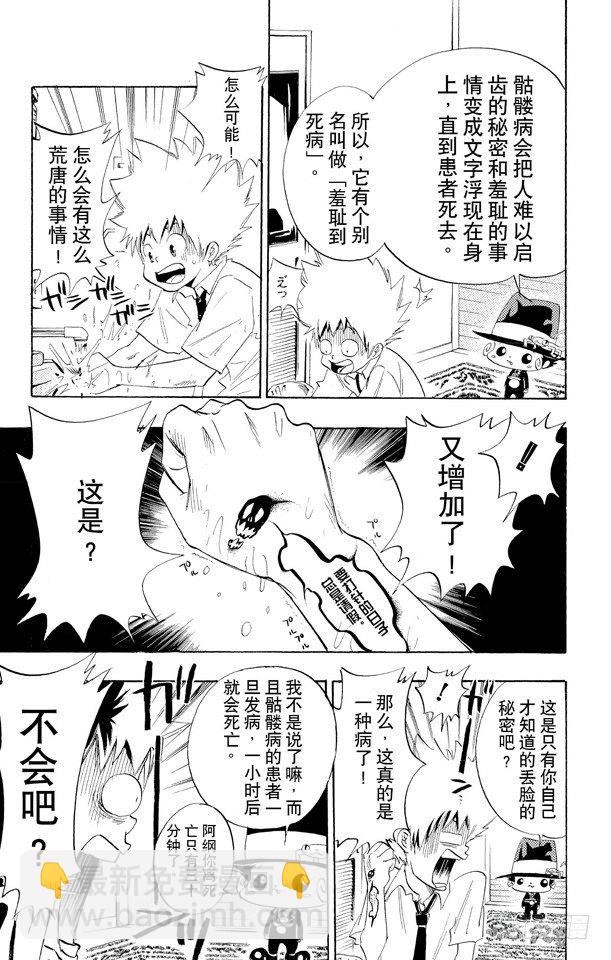 🍴家庭教师 第15话 夏马尔医生 第5页