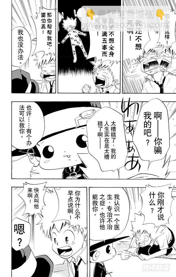🍴家庭教师 第15话 夏马尔医生 第6页