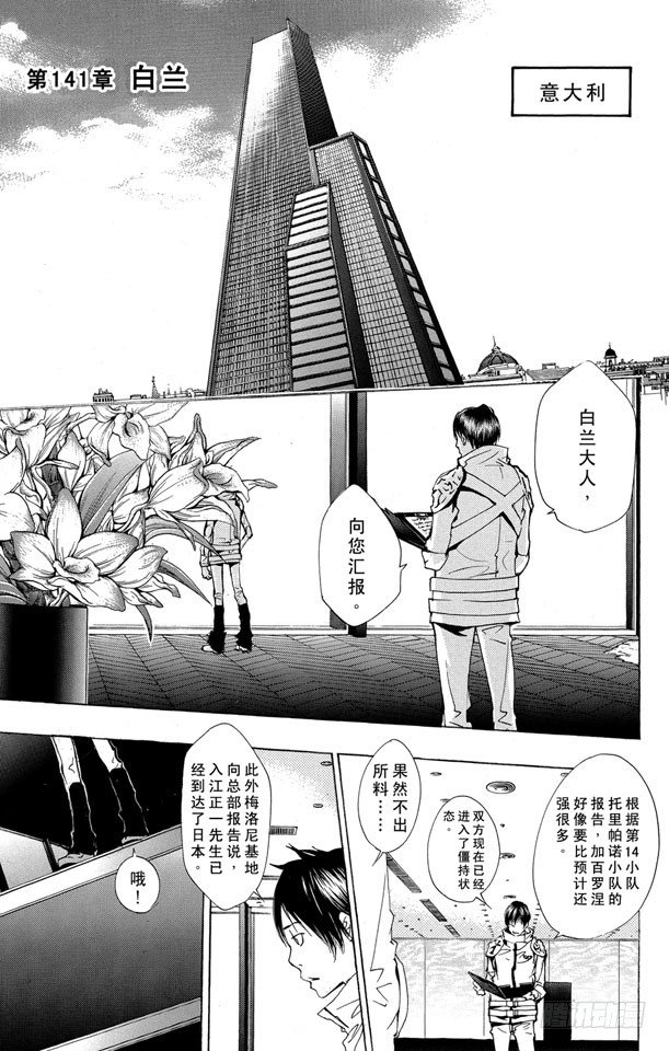🍴家庭教师 第141话 白兰 第1页